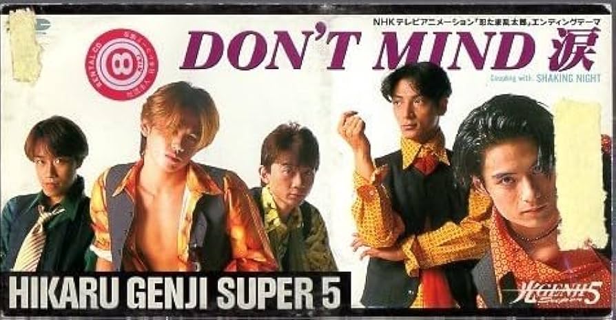 Amazon.co.jp: *8cmR-CDS*光GENJI○SUPER5/DON'T○MIND涙/アニメ『忍
