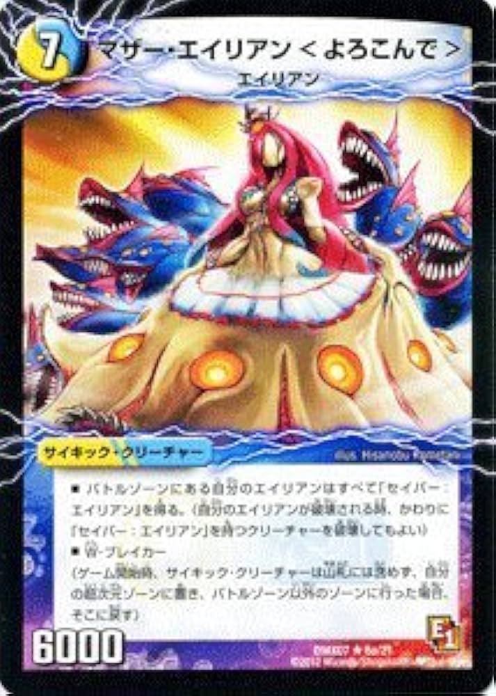 Amazon.co.jp: デュエルマスターズ DMX07 【マザー・エイリアン