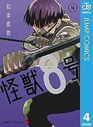 Amazon.co.jp: 怪獣8号 12 (ジャンプコミックスDIGITAL) eBook : 松本