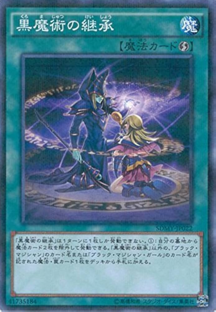 Amazon.co.jp: 遊戯王OCG 黒魔術の継承 パラレル仕様 SDMY-JP022-P 遊