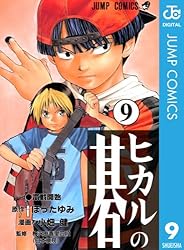 Amazon.co.jp: ヒカルの碁 23 (ジャンプコミックスDIGITAL) 電子書籍