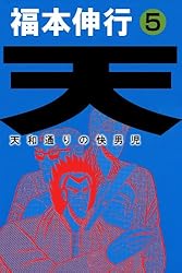 天－天和通りの快男児 13 | 福本 伸行 | 青年マンガ | Kindleストア