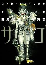 Amazon.co.jp: 多重人格探偵サイコ(24) (角川コミックス・エース) 電子