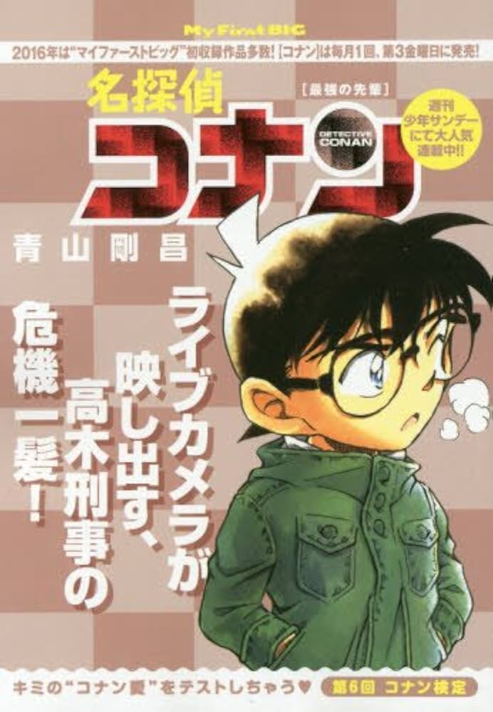 Amazon.co.jp: 名探偵コナン(75) 最強の先輩: マイ・ファースト