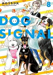 Amazon.co.jp: DOG SIGNAL 1 (BRIDGE COMICS) 電子書籍