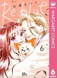 Re:blue 9 (マーガレットコミックスDIGITAL) | 加瀬まつり | 少女