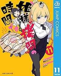 Amazon.co.jp: 姫様“拷問”の時間です 11 (ジャンプコミックスDIGITAL