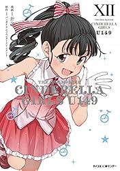 Amazon.co.jp: 【新装版】アイドルマスター シンデレラガールズ U149