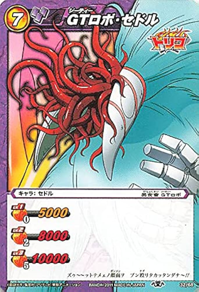 Amazon.co.jp: バンダイ ミラクルバトルカードダス トリコ GTロボ