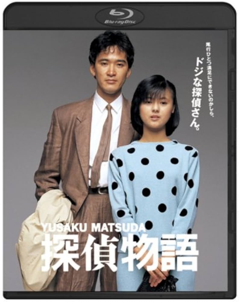Amazon.co.jp: 探偵物語 [Blu-ray] : 薬師丸ひろ子, 松田優作, 岸田