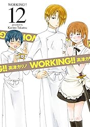 WORKING!! 12巻 (デジタル版ヤングガンガンコミックス) | 高津カリノ
