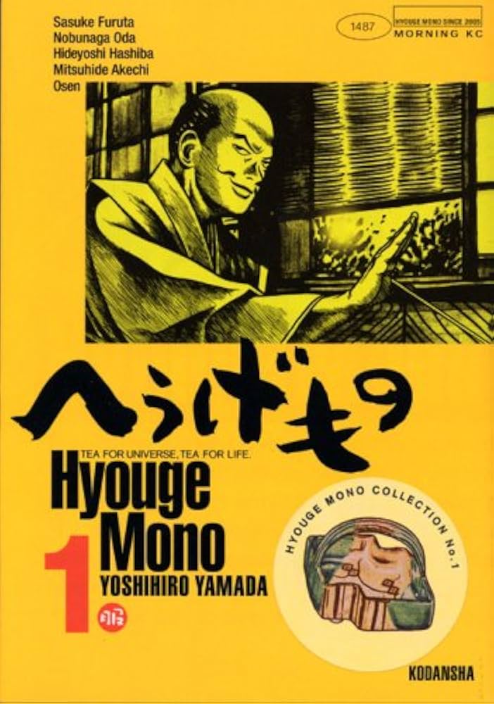 Amazon.co.jp: へうげもの(1) (モーニングKC) : 山田 芳裕: 本