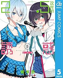 Amazon.co.jp: 2.5次元の誘惑 23 (ジャンプコミックスDIGITAL) 電子