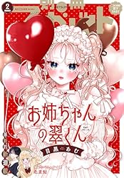 別冊マーガレット 2018年5月号 | 別冊マーガレット編集部 | マンガ雑誌