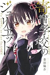 Amazon.co.jp: 寄宿学校のジュリエット（1） (週刊少年マガジン