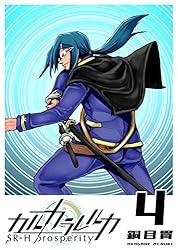 カルカラレルカ SR-H Prosperity(1) (GANMA!) | 銅目貫 | マンガ
