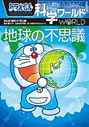 Amazon.co.jp: ドラえもん科学ワールド 天気と気象の不思議 eBook