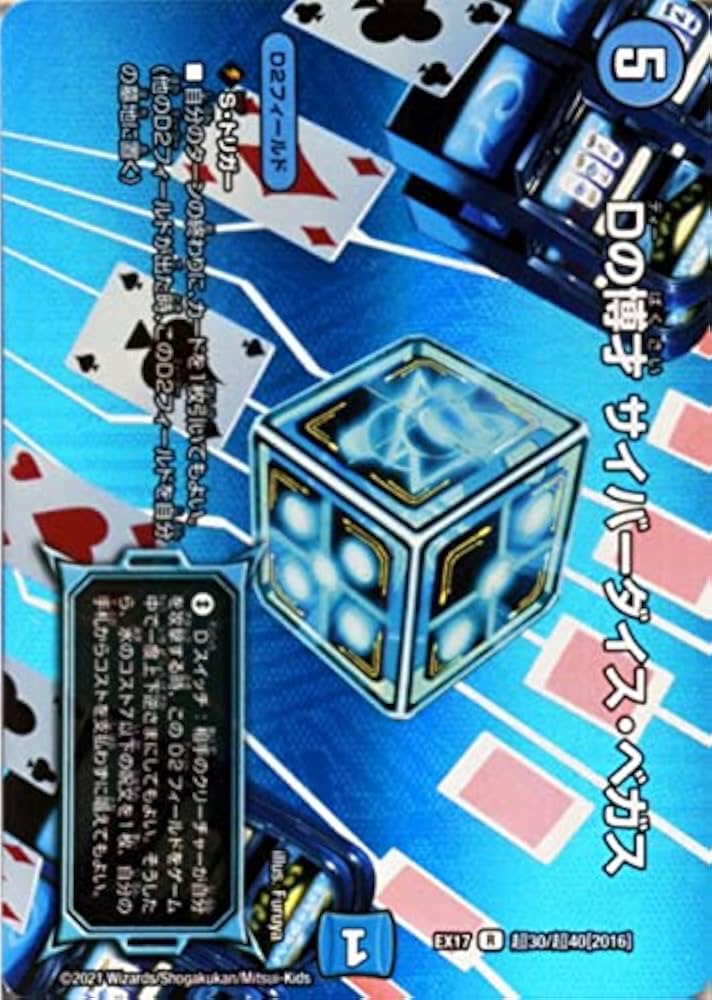 Amazon.co.jp: デュエルマスターズ Dの博才 サイバーダイス・ベガス