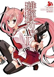 Amazon.co.jp: 緋弾のアリアAA I (デジタル版ヤングガンガン