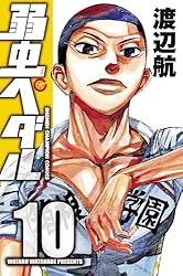 Amazon.co.jp: 弱虫ペダル 82 (少年チャンピオン・コミックス) 電子