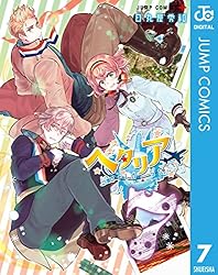 Amazon.co.jp: ヘタリア World☆Stars 7 (ジャンプコミックスDIGITAL