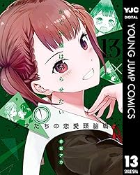 かぐや様は告らせたい～天才たちの恋愛頭脳戦～ 28 (ヤングジャンプ