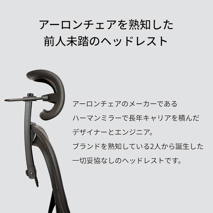 Amazon.co.jp: Atlas アーロンチェア ヘッドレスト グラファイト （リ