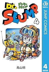 Amazon.co.jp: Dr.スランプ 8 (ジャンプコミックスDIGITAL) 電子書籍