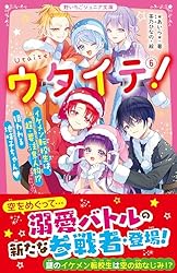 Amazon.co.jp: ウタイテ！① 超人気歌い手グループの正体は、校内の