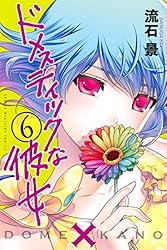 Amazon.co.jp: ドメスティックな彼女（7） (週刊少年マガジン
