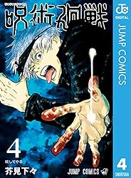 Amazon.co.jp: 呪術廻戦 24 (ジャンプコミックスDIGITAL) 電子書籍