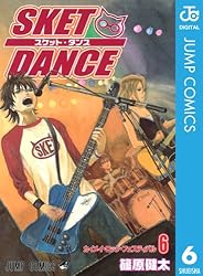 Amazon.co.jp: SKET DANCE モノクロ版 1 (ジャンプコミックスDIGITAL