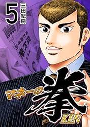 Amazon.co.jp: マネーの拳（12） (コルク) eBook : 三田紀房: Kindle