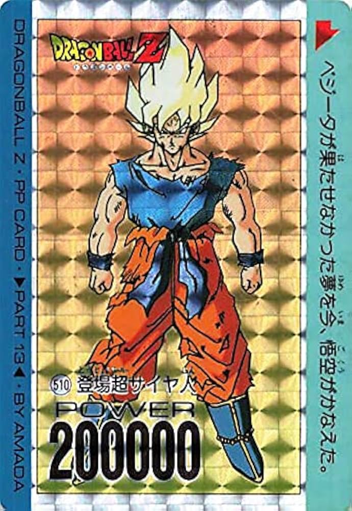 ドラゴンボールカード 超サイヤ人 200000パワー
