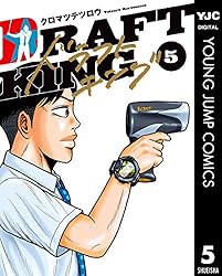 ドラフトキング 21 (ヤングジャンプコミックスDIGITAL) | クロマツ