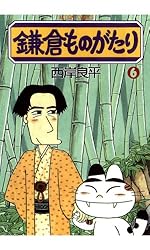 鎌倉ものがたり ： 37 (アクションコミックス) | 西岸良平 | 青年