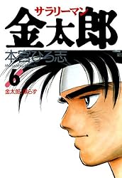 サラリーマン金太郎 第4巻 | 本宮 ひろ志 | マンガ | Kindleストア