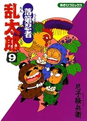 Amazon.co.jp: 落第忍者乱太郎（2） (あさひコミックス) eBook : 尼子