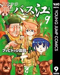 スナックバス江 17 (ヤングジャンプコミックスDIGITAL) | フォビドゥン