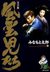 風雲児たち 18巻 (SPコミックス) | みなもと太郎 | 青年マンガ