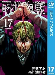 Amazon.co.jp: 呪術廻戦 28 (ジャンプコミックスDIGITAL) 電子書籍