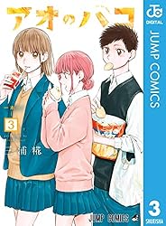 Amazon.co.jp: アオのハコ 21 (ジャンプコミックスDIGITAL) 電子書籍