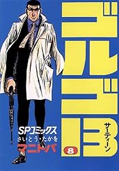 Amazon.co.jp: ゴルゴ13（7） (ビッグコミックス) eBook : さいとう