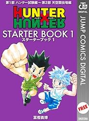 Amazon.co.jp: HUNTER×HUNTER STARTER BOOK 1 (ジャンプコミックス