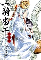 一騎当千 18巻 (ガムコミックス) | 塩崎 雄二 | 青年マンガ | Kindle