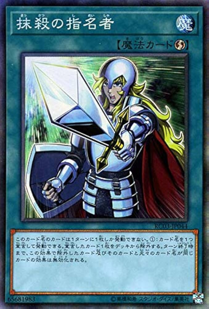 Amazon.co.jp: 遊戯王カード 抹殺の指名者(コレクターズレア
