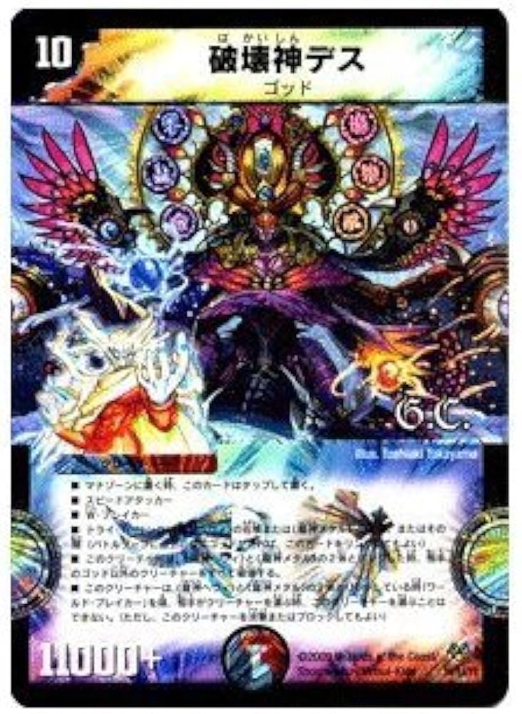 Amazon.co.jp: デュエルマスターズ 【 破壊神デス 】 DMC55-014PC