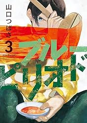 Amazon.co.jp: ブルーピリオド（1） (アフタヌーンコミックス) eBook