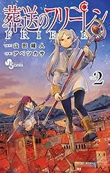 Amazon.co.jp: 葬送のフリーレン（12） (少年サンデーコミックス
