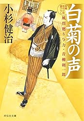 Amazon.co.jp: 父よ子よ 風烈廻り与力・青柳剣一郎[67] (祥伝社文庫